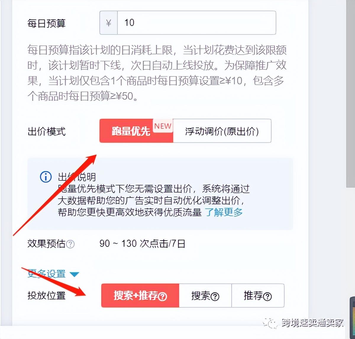 速卖通直通车调多少钱好 速卖通直通车极高投产比的秘诀