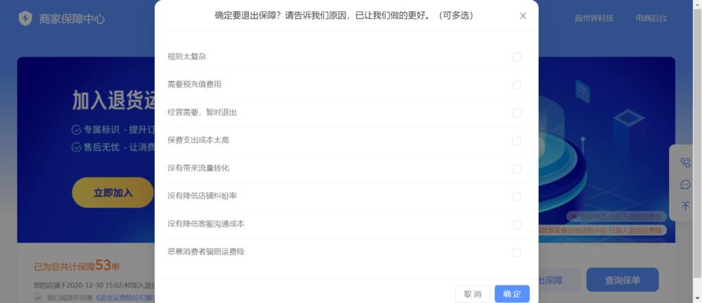 手机淘宝卖家版运费险怎么关闭（千牛运费险设置流程） - 12345678