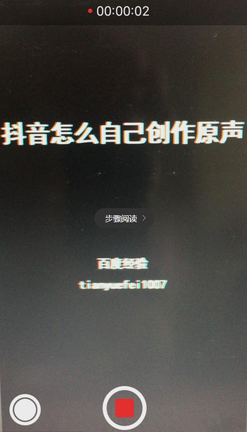 抖音怎么自己创作原声（在抖音里录整首歌的教学）