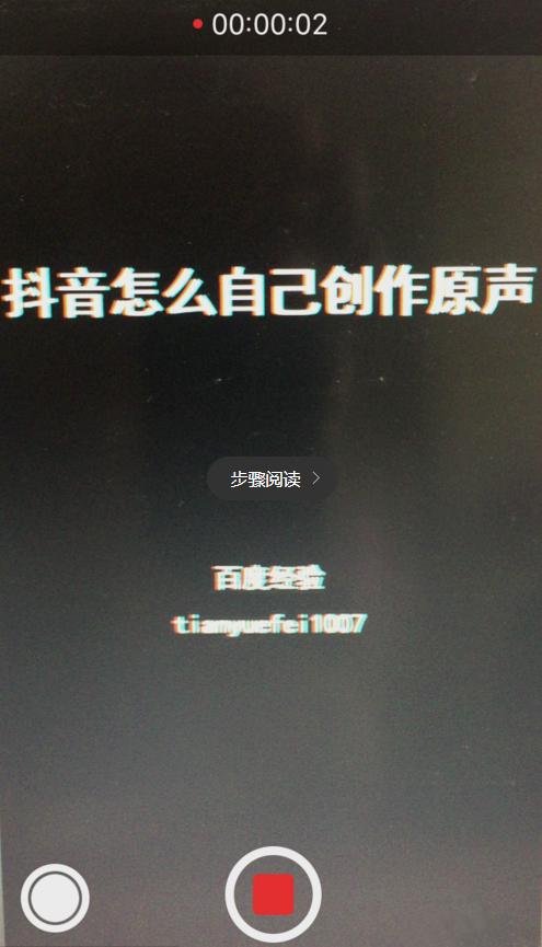 抖音怎么自己创作原声（在抖音里录整首歌的教学）