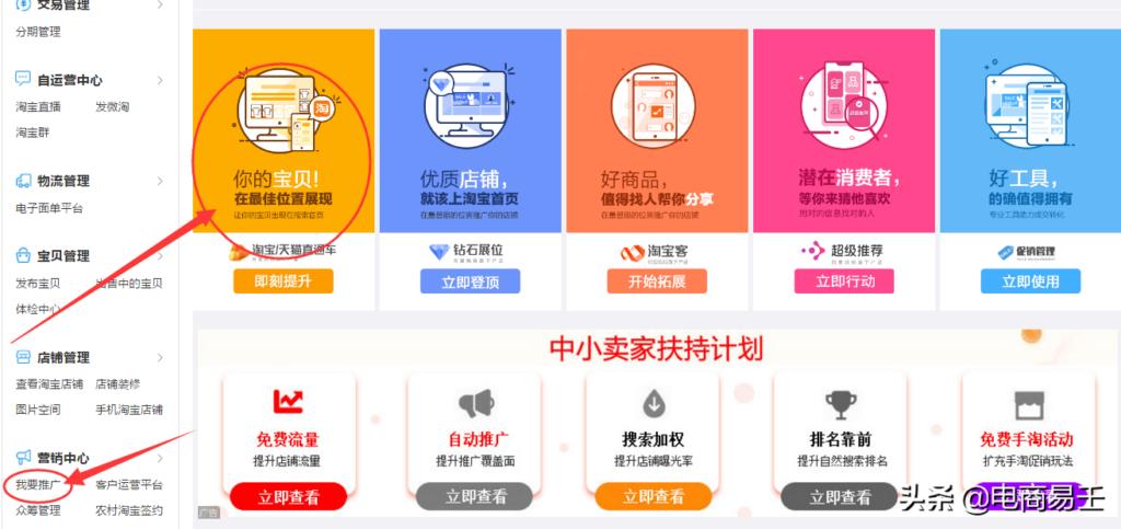 淘宝直通车推广流程详解（新手开直通车的经验分享）