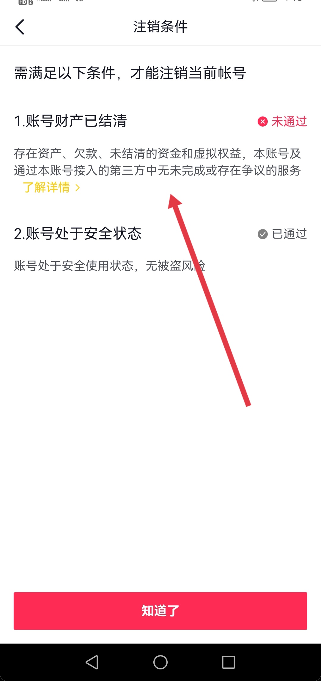 抖音商城怎么取消实名认证（抖音怎么取消实名？）