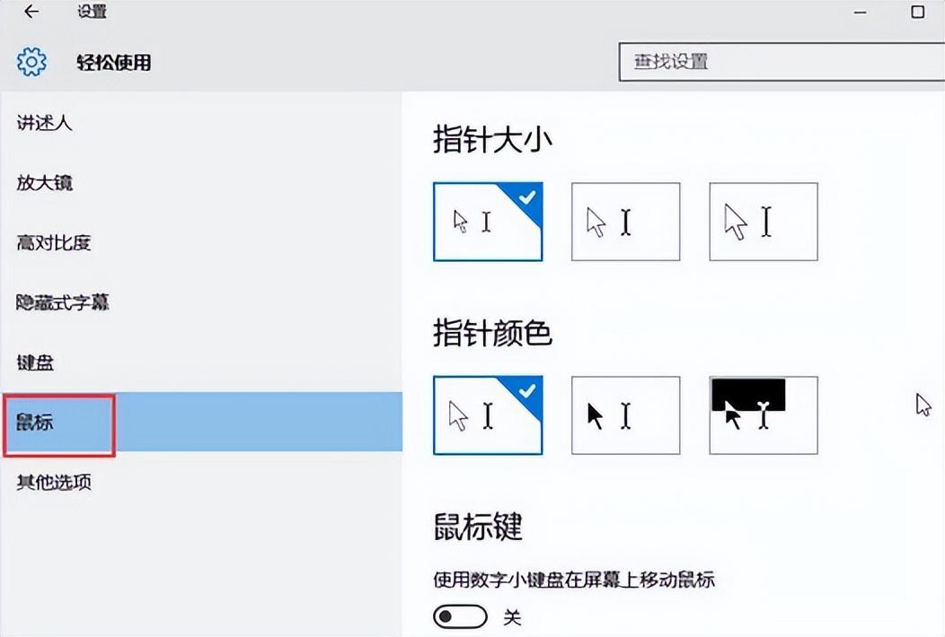 怎么改鼠标指针外观（win10修改指针鼠标的方法）