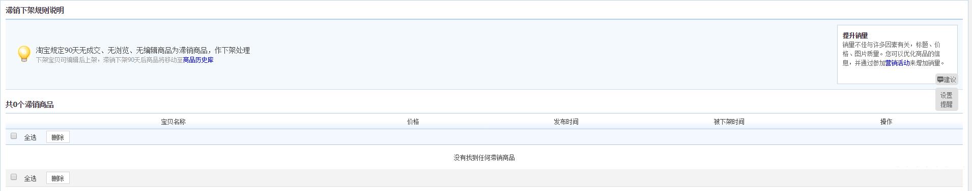 滞销宝贝对店铺的影响有哪些（淘宝滞销品处理方案）