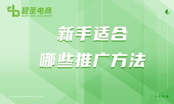 怎么做好淘宝店推广（效果好的推广方法）