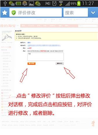 如何在淘宝评价物品（教你淘宝买东西好评方法） - 12345678