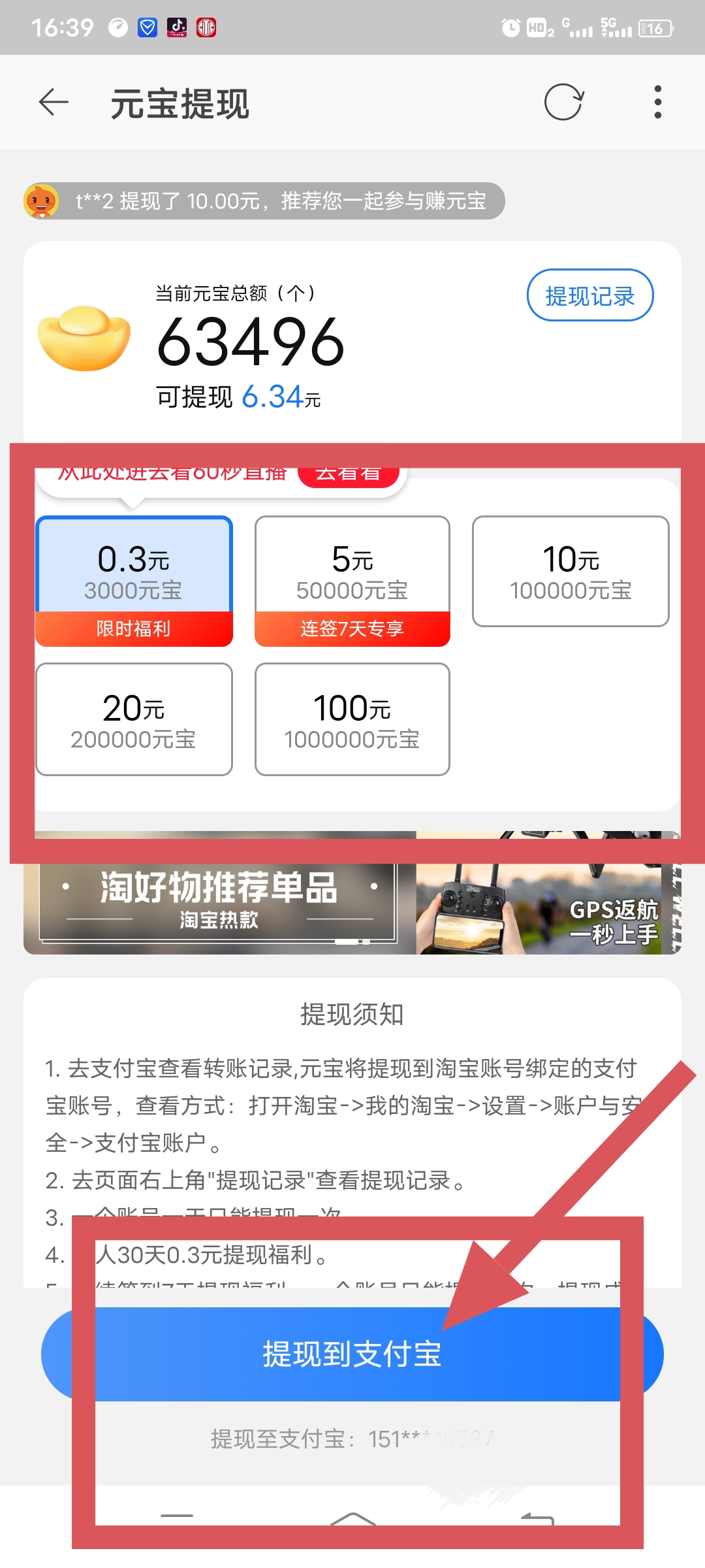 点淘一天能赚多少元宝 点淘发视频如何有收益？