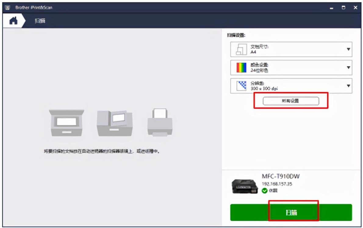 兄弟打印机怎么扫描文件到电脑（如何把纸质版扫描成电子版）