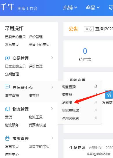 千牛微淘入口在哪里（发布微淘文章的小技巧） - 12345678