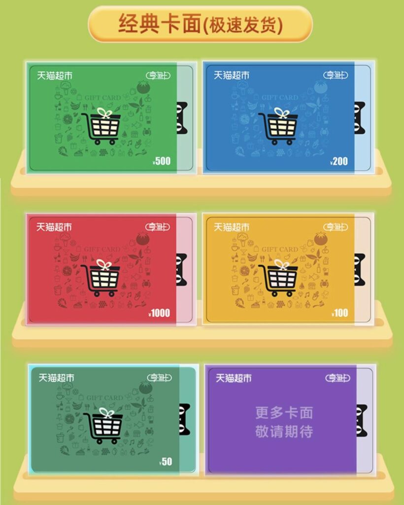 天猫超市享淘卡使用范围（讲解天猫超市卡使用规则）