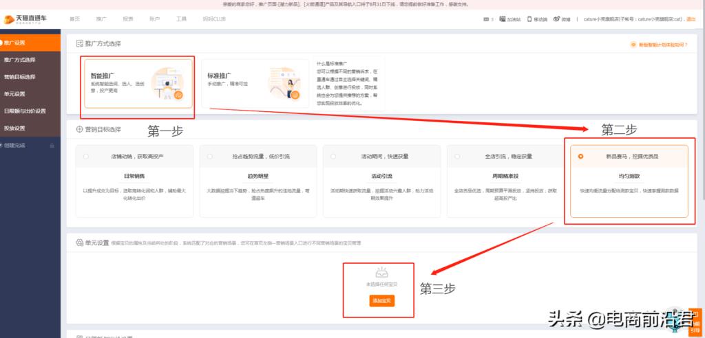付费直通车推广怎么做（淘宝直通车的推广方法） - 12345678