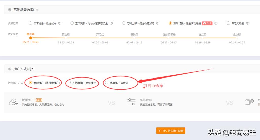 淘宝直通车推广流程详解（新手开直通车的经验分享）