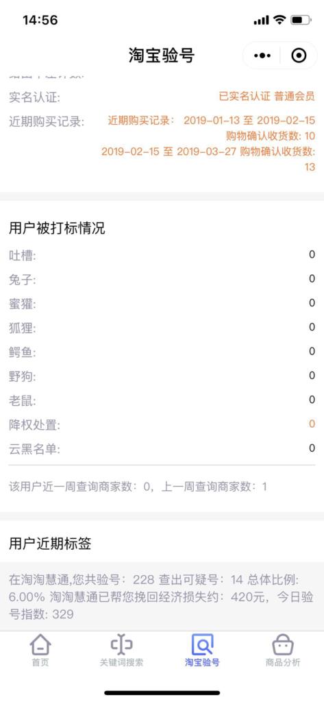 查淘宝降权号有哪些免费软件（淘宝号信誉查询工具） - 12345678