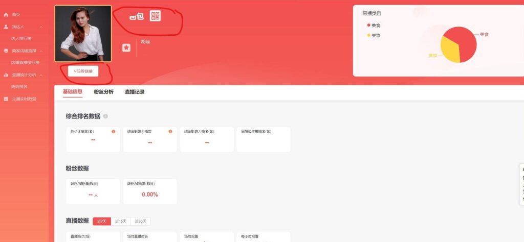 淘宝直播达人怎么找（达人开通直播的条件）