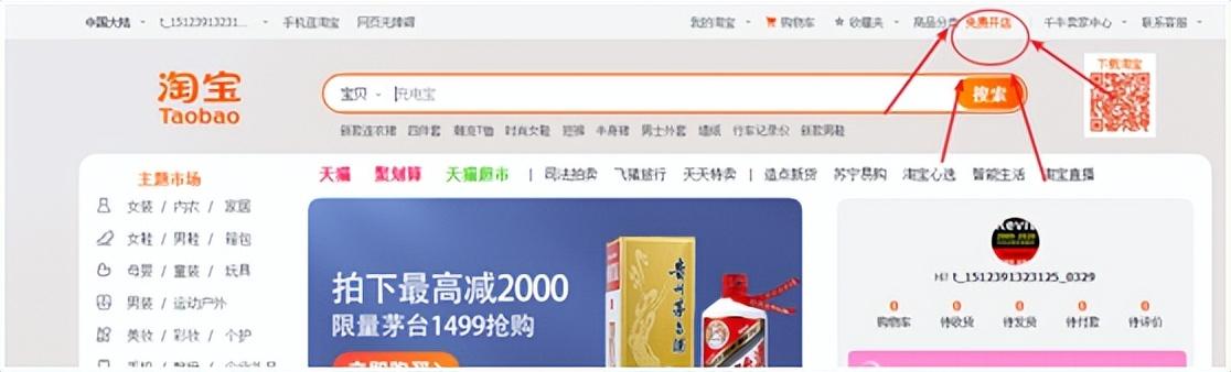电脑淘宝店铺怎么开（开店教程新手必学） - 12345678