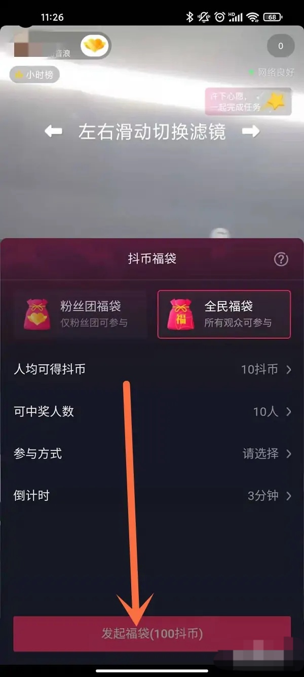 抖音超级福袋如何设置 超级福袋怎么创建商品？