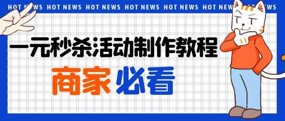 怎么秒杀淘抢购的一元商品（淘宝淘抢购秒杀软件）