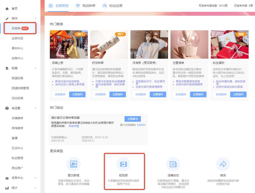 微淘可以上传视频吗（微淘发布视频内容技巧）