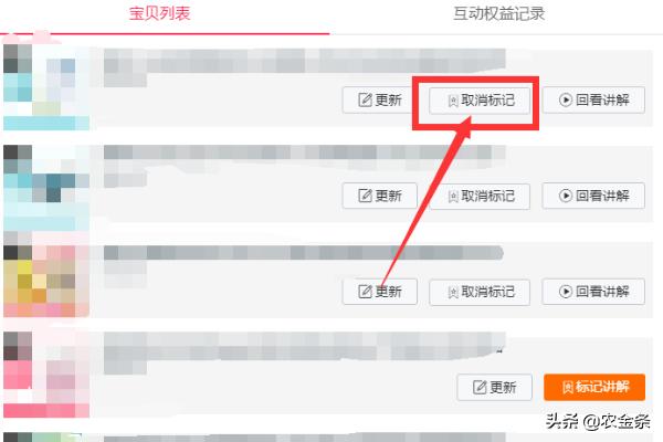 淘宝直播看点怎么取消 淘宝直播如何标记讲解？