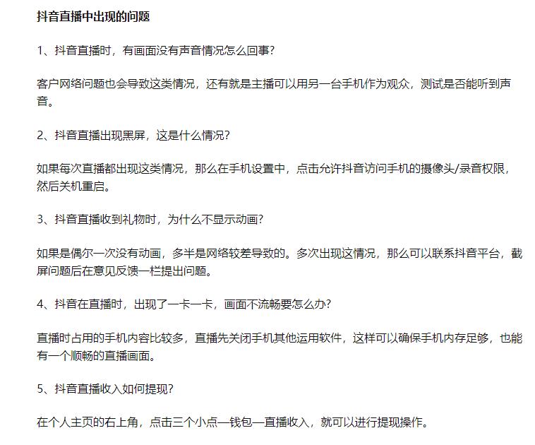 抖音直播禁忌有哪些（抖音规则及玩法介绍）
