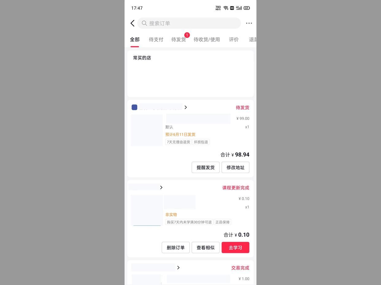 抖音上购买的东西记录如何找（抖音购买记录的查询）
