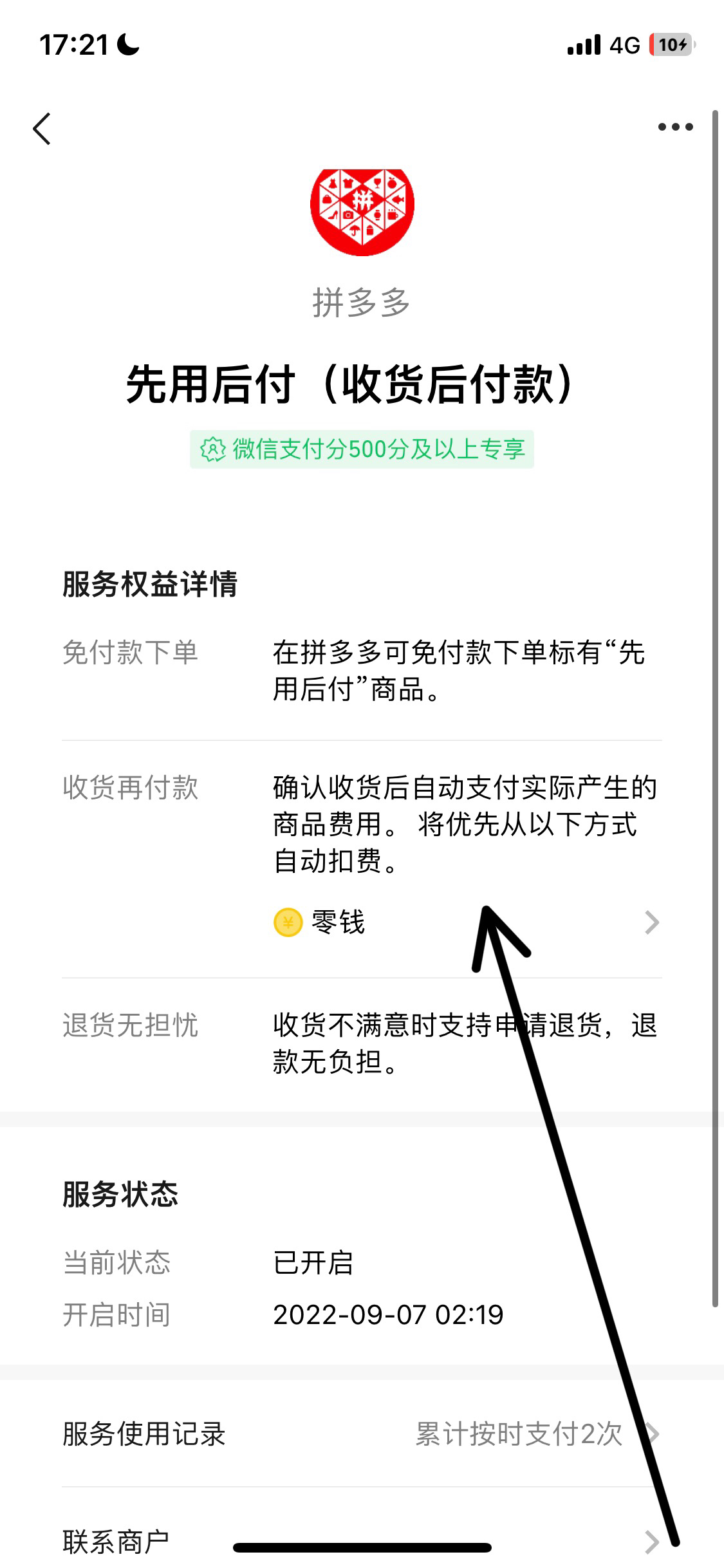 拼多多付款方式怎么改（拼多多先用后付怎么更改付款方式？）