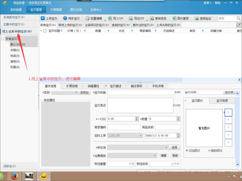 淘宝助理下架了用什么上货（店铺宝贝上传教程）