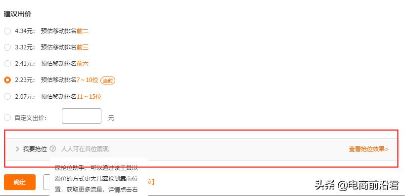 一次性讲透淘宝做直通车推广,不得不知道的操作技巧以及注意事项