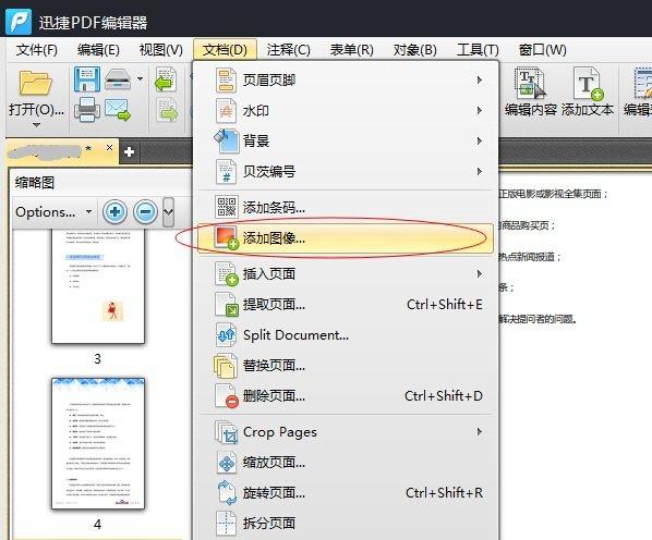 怎么在pdf上加图片和文字（如何添加文字图片）