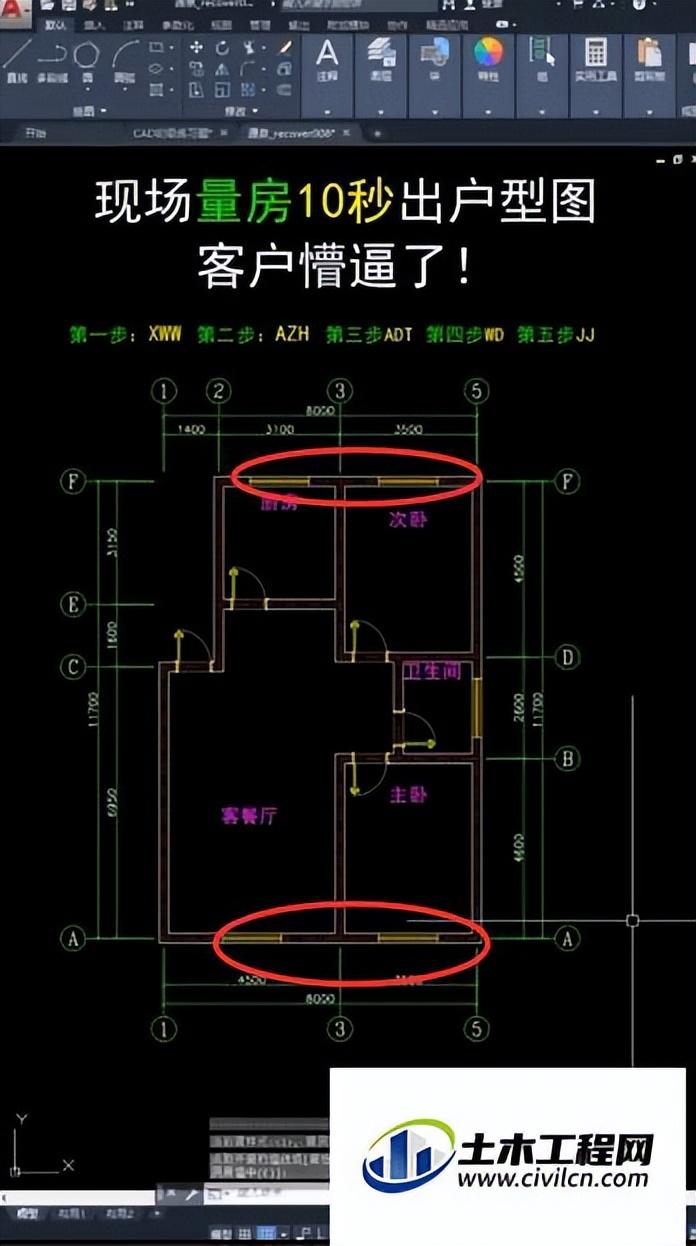 cad户型图绘制步骤（cad房屋简单绘制图）