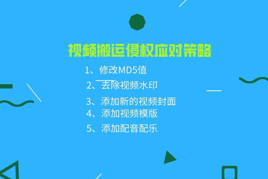 怎样搬运视频不侵权（方法策略分享）
