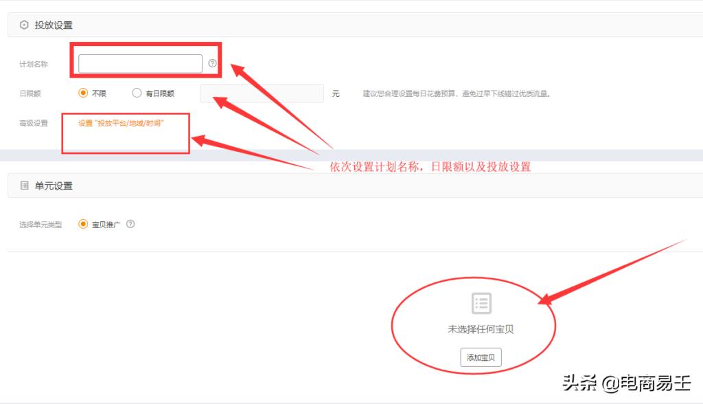淘宝直通车推广流程详解（新手开直通车的经验分享）