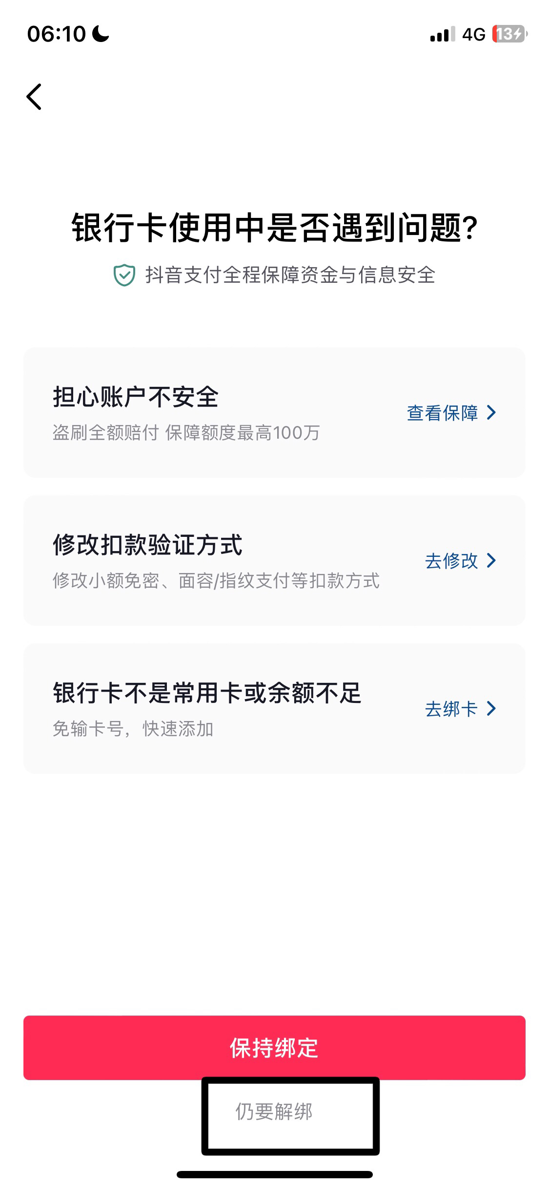 抖音支付怎么取消绑定银行卡（抖音买东西银行支付怎么取消？）