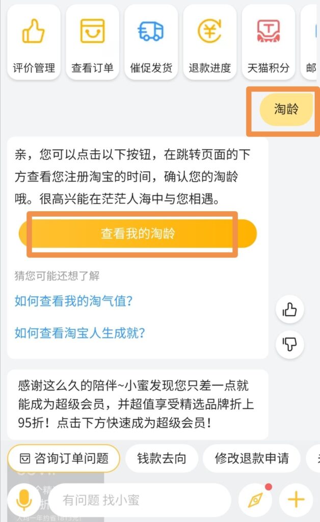 怎样查淘宝注册时间（账号注册时间查询步骤）