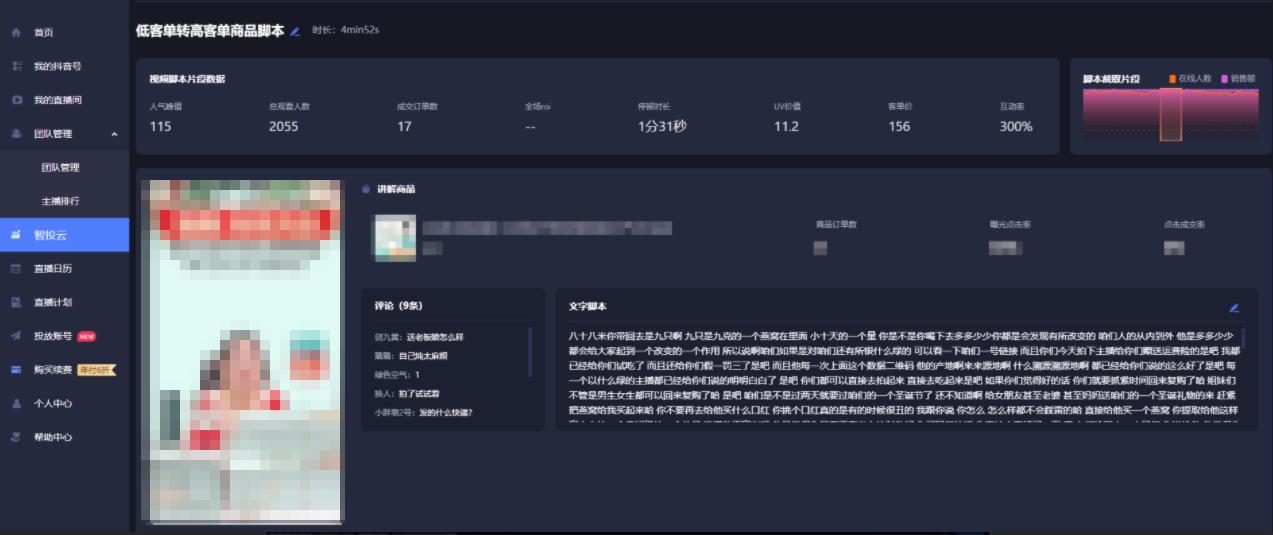 抖音直播脚本怎么写？抖音直播活动策划怎么做？