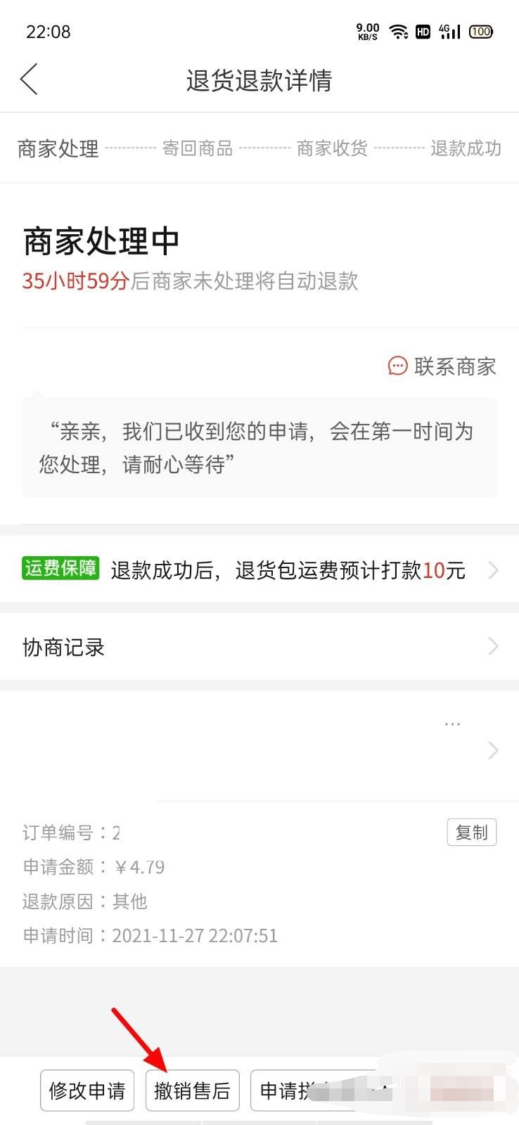 拼多多取消退款在哪里（拼多多买东西不小心按到取消退款了怎么取消？）