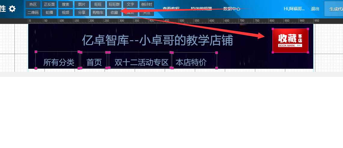 淘宝主页店铺代码怎么设置（淘宝开店全屏代码装修教程）