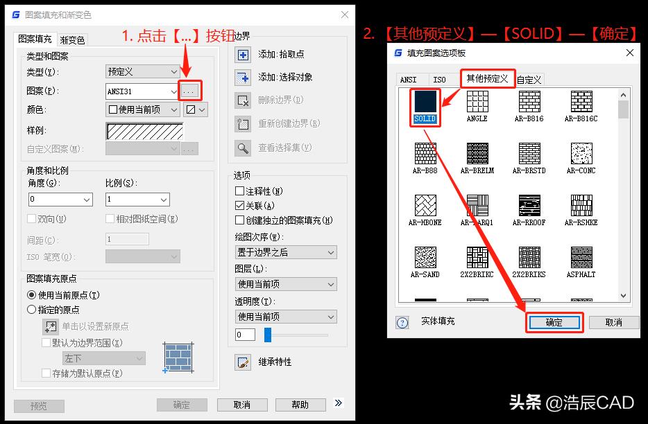 cad填充颜色怎么操作（cad填充某个区域颜色）