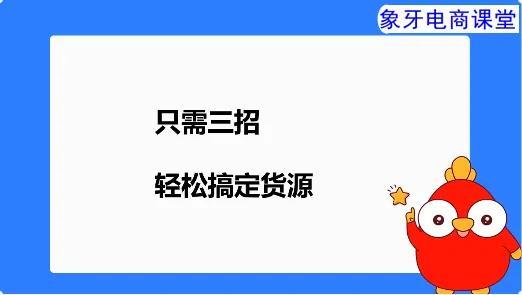 开了淘宝网店怎样寻找货源（新手开店货源渠道推荐） - 12345678