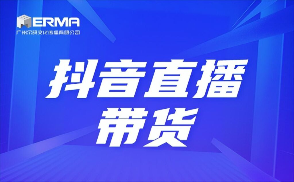 抖音多少粉丝可以开直播（直播带货功能开通条件）