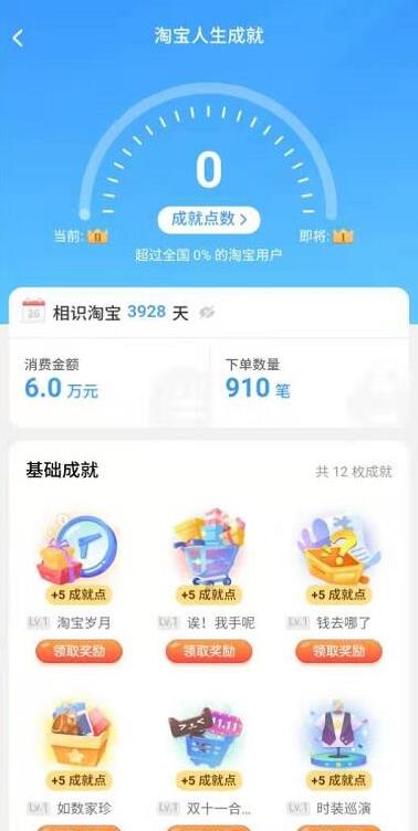 怎么搜索淘宝订单总额数据（查看淘宝人生成就）