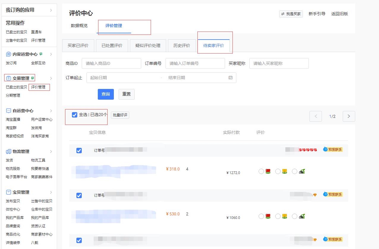 如何对淘宝店铺进行评价（好评对淘宝店家的意义） - 12345678