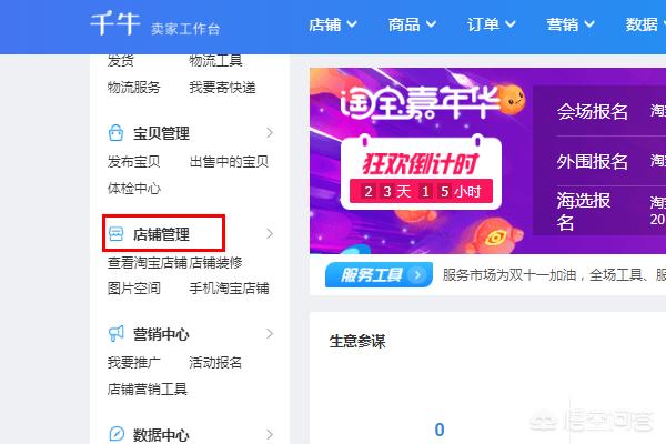 淘宝新手卖家应该如何去运营店铺 淘宝新店怎么管理、设置店铺？