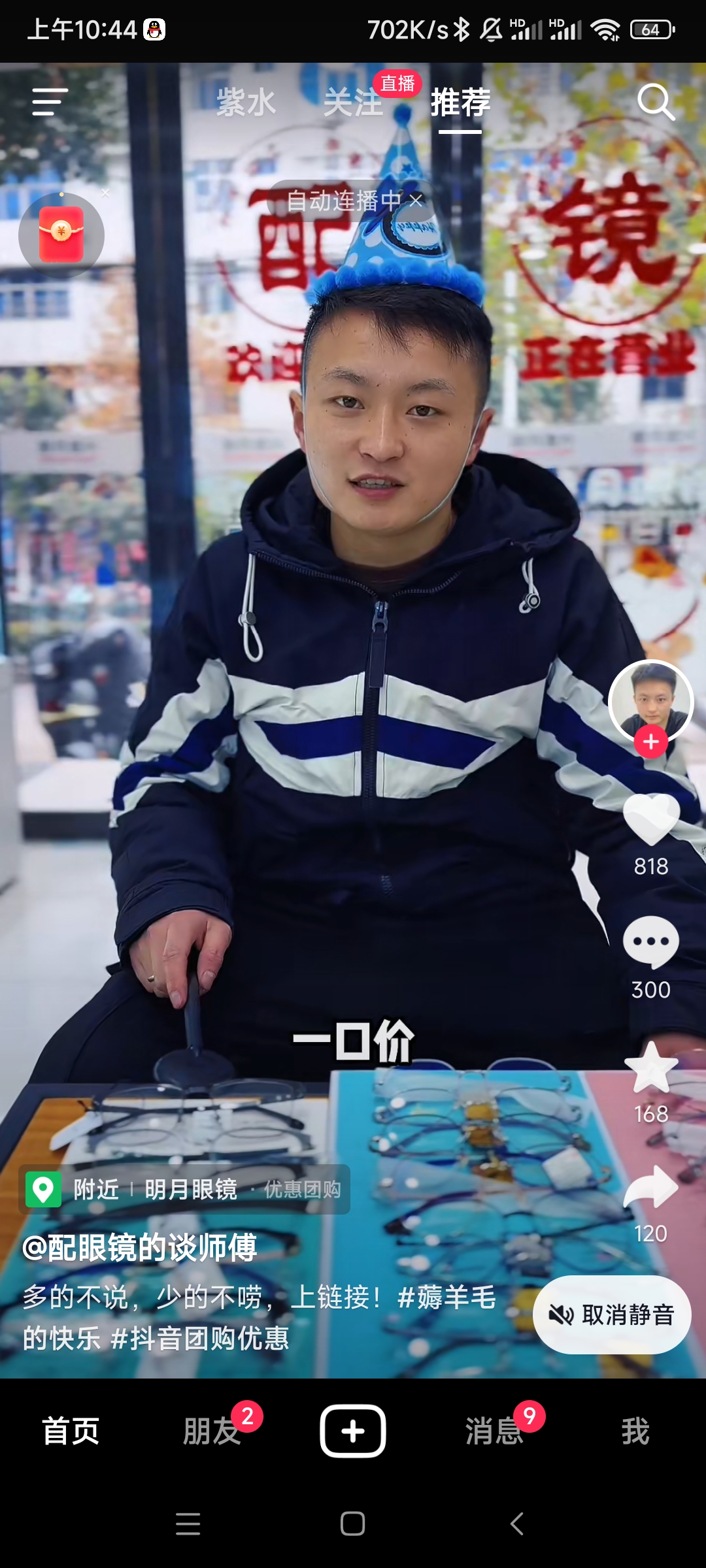 抖音亲密度怎么看（抖音哪里看亲密度？）