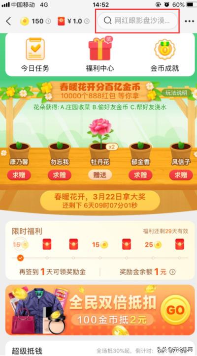 淘金币活动成功入池及流量维护不掉的玩法