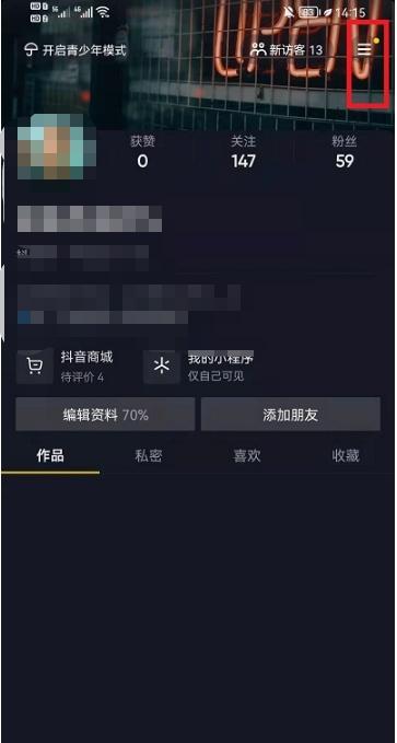 抖音未读消息怎么关（怎样删除互动消息里面的消息）