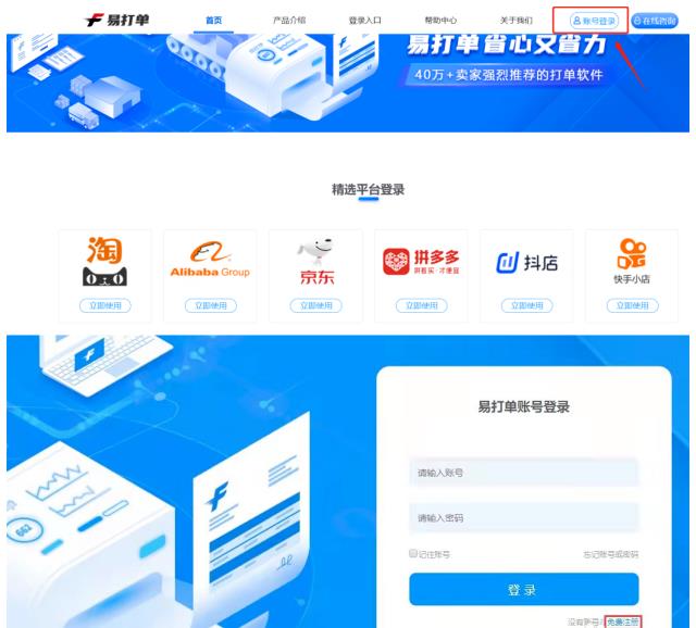 拼多多打单工具怎么进入 拼多多打印软件怎么添加打印机？