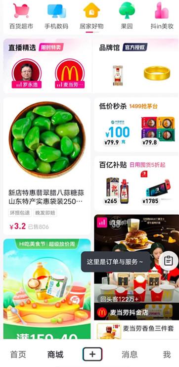 抖音里突然多了抖音商城（抖音商城怎么开通）