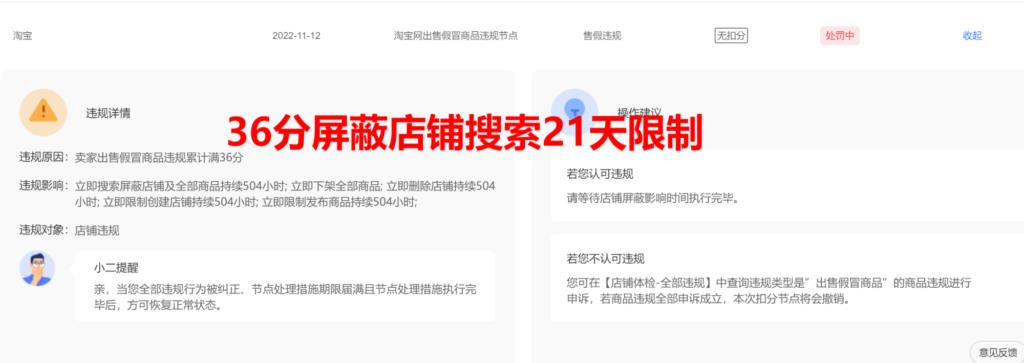虚假交易扣48分后果会怎样（淘宝违规处罚措施讲解）