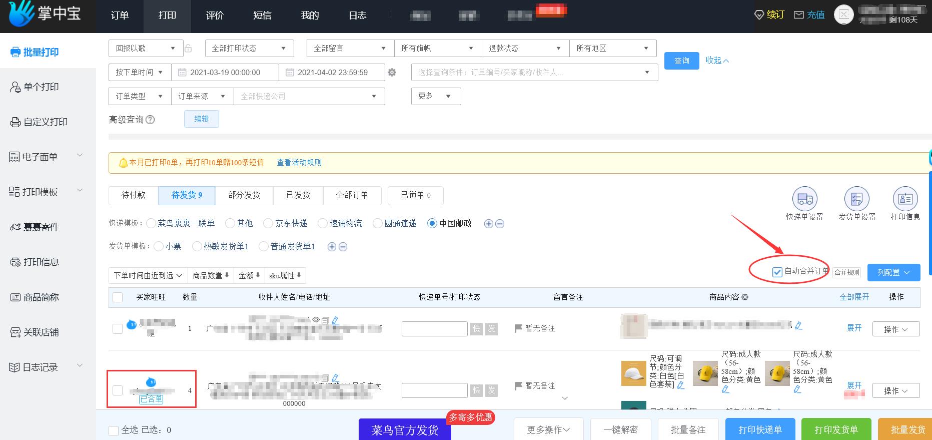 淘宝助理怎么打快递单（淘宝订单快捷打印技巧）